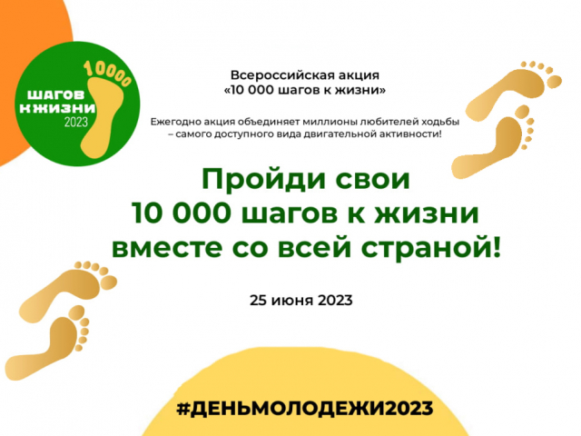 10 000 шагов