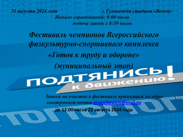 фестиваль Всероссийского физкультурно-спортивного комплекса «Готов к труду и обороне»