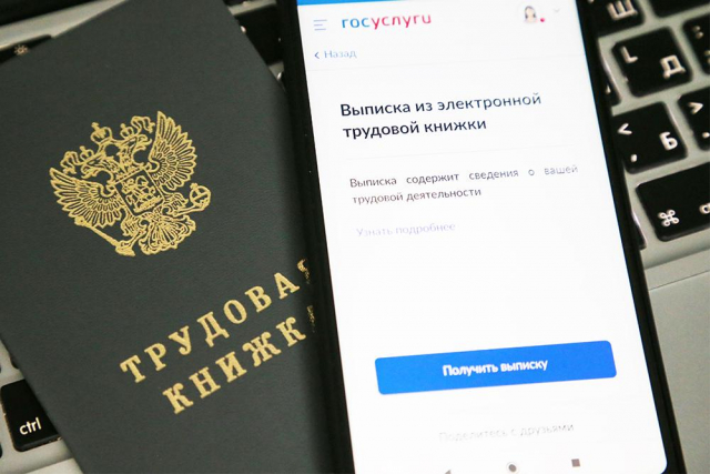 Более 1,1 миллиона жителей Кубани выбрали электронную трудовую книжку