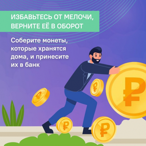 На Кубани стартует «Монетная неделя»