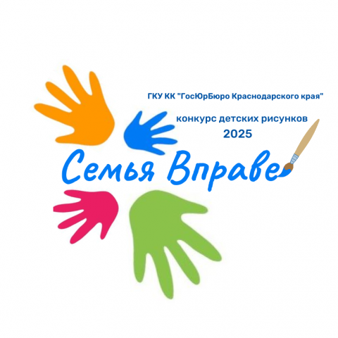 «Семья Вправе»