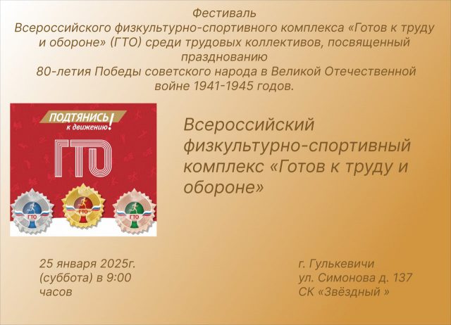 25 января 2025г. в 09:00 в спортивном комплексе "Звёздный" состоятся соревнования среди трудовых коллективов.
