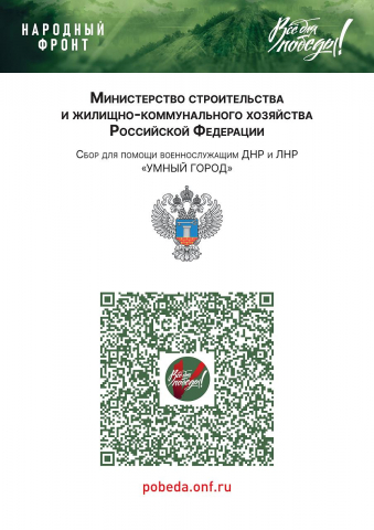 Всё для Победы!