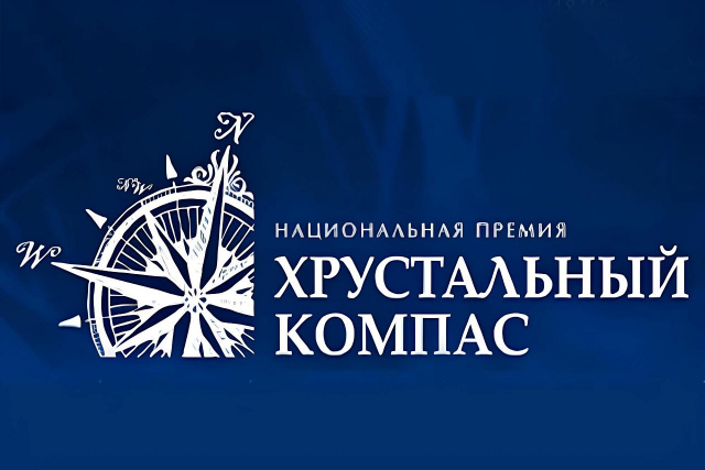 С 1 по 30 апреля 2025г в информационно-телекоммуникационной сети «Интернет» проходит онлайн голосование в рамках XIII Национальной премии «Хрустальный компас», реализуемой Русским Географическим обществом.