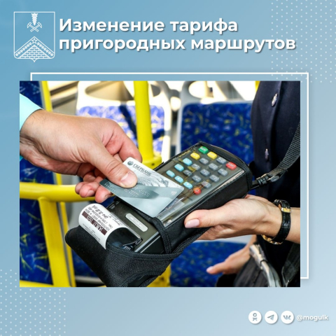 Важно! Увеличение тарифа на автобусы с 02.06.2025