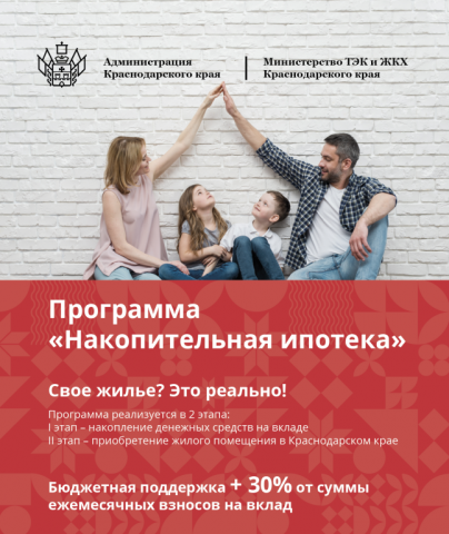 Свое жилье — это реально!