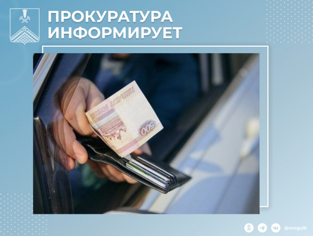 Районная прокуратура направила в суд дело о взятке инспектору ГИБДД.