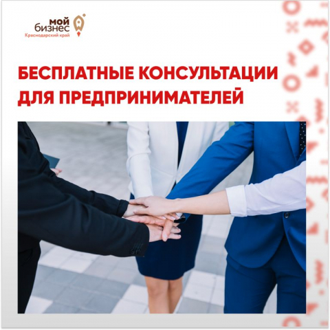 Хотите узнать, какие возможности открыты для вас, предприниматели? Вы можете получить бесплатные консультации и поддержку экспертов, чтобы вывести ваше дело на новый уровень!