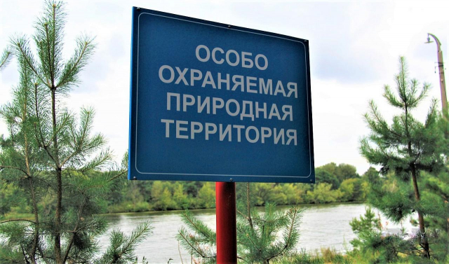 Особо охраняемые природные территории