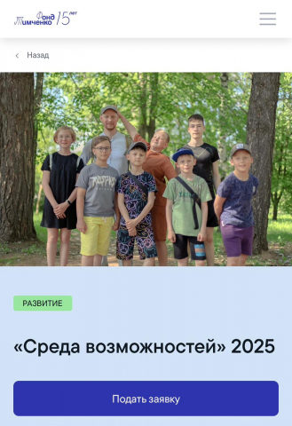 Среда возможностей Фонда Тимченко 