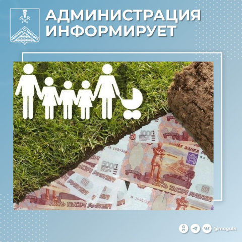 Важная информация для многодетных семей!