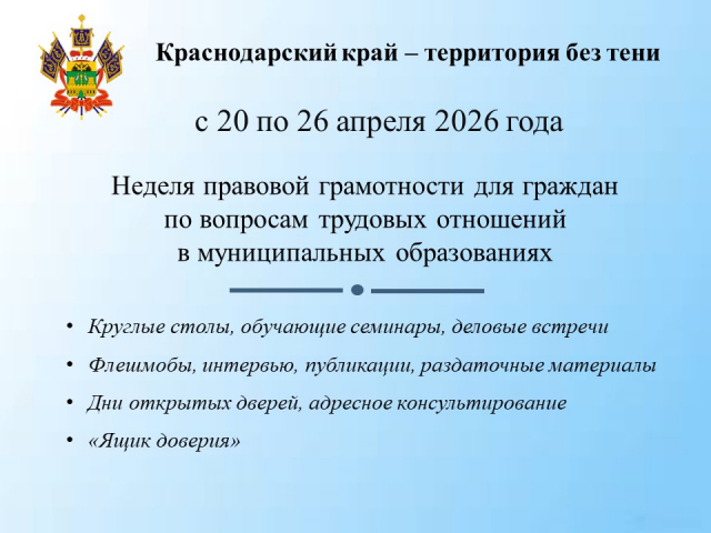 Краснодарский край — территория без тени