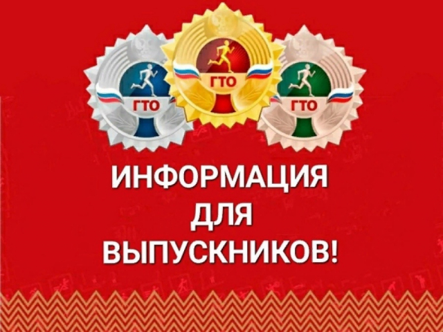 Внимание выпускник!
