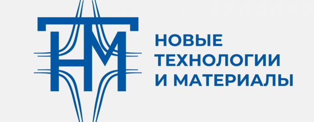 ООО «Новые технологии и материалы» проводит отборы заявок от субъектов МСП на участие в программе по развитию («выращиванию») поставщиков в целях их потенциального участия в закупках товаров.