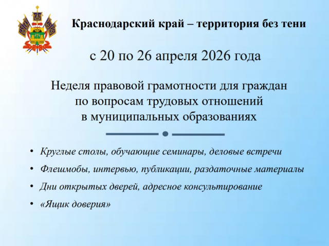 О проведении недели правовой грамотности