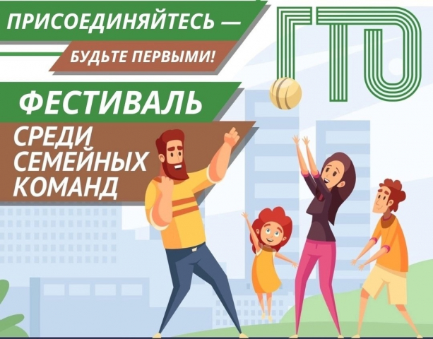 ГТО всей семьей!!! 