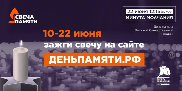 Свеча памяти посвященная в памяти о героях Великой Отечественной войны