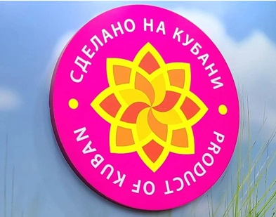  Завершился Блок 1 XIV краевого конкурса в области качества "Сделано на Кубани".