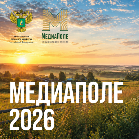 Национальная премия «МедиаПоле» открывает новый сезон!