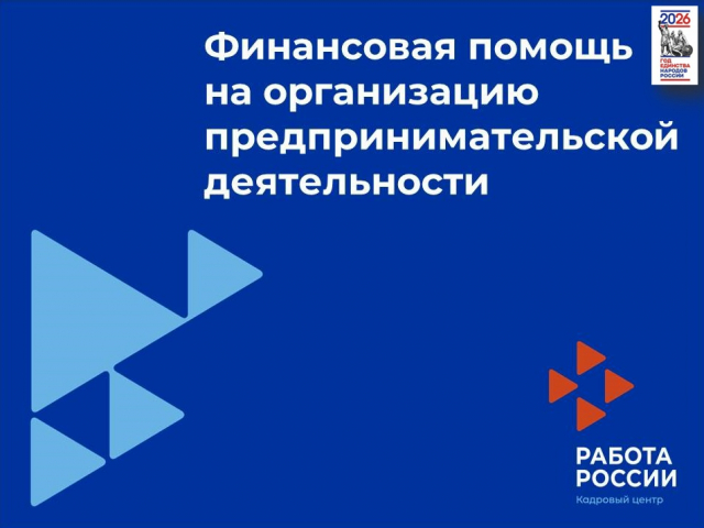 Мечтаете о своем бизнесе? Государство готово помочь вам со стартовым капиталом!