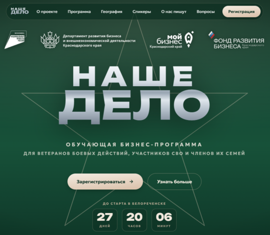 О возможности участия в обучающем проекте «Наше дело»