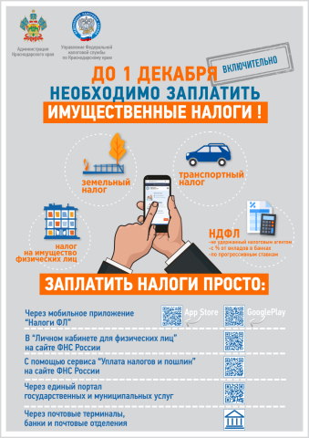 Уплатить имущественные налоги необходимо  в срок не позднее 1 декабря 2026 года
