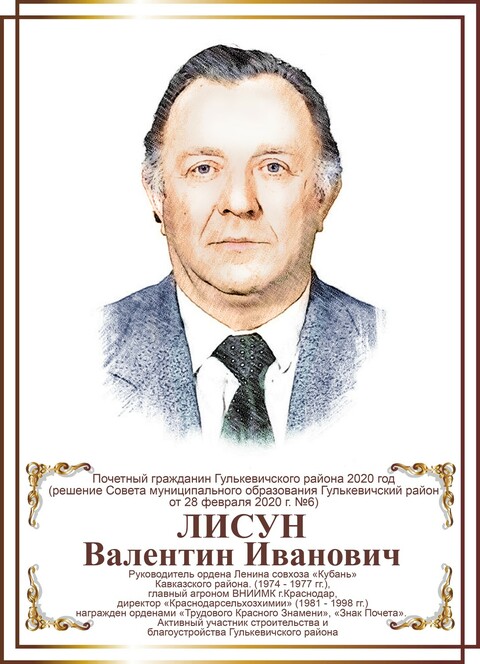 Лисун Валентин Иванович