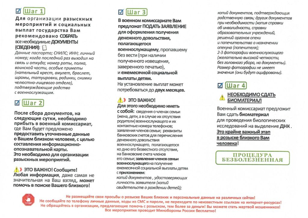 памятка по поиску военнослужащего