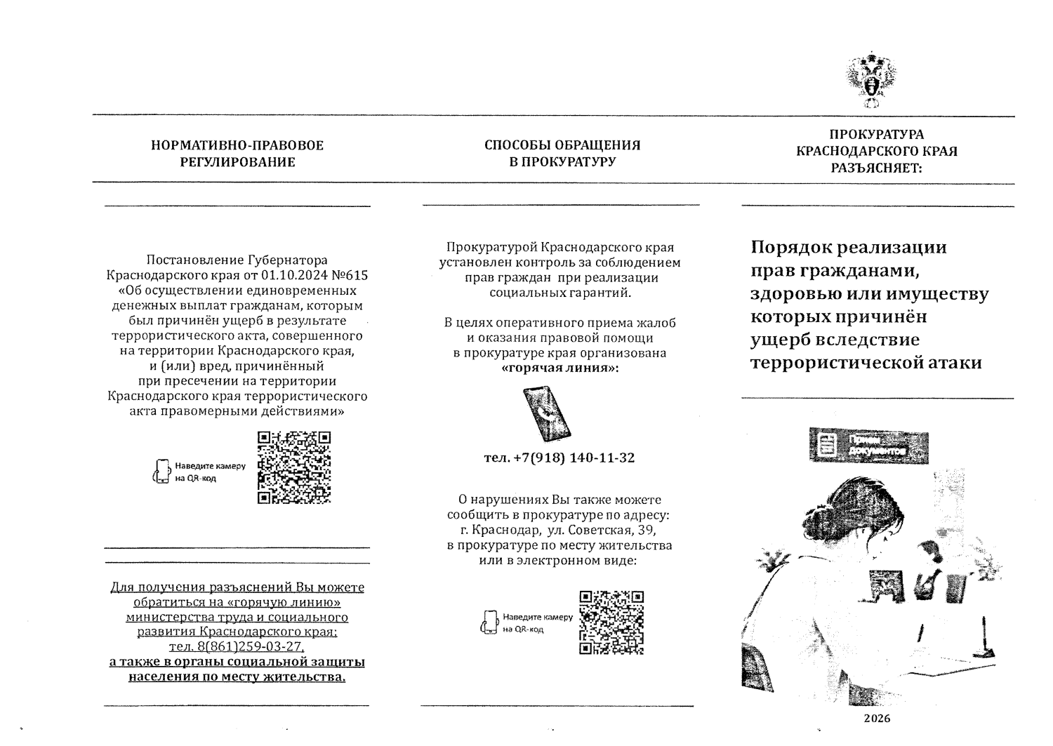 ЧТО ДЕЛАТЬ ГРАЖДАНИНУ, ЕСЛИ В РЕЗУЛЬТАТЕ ТЕРРОРИСТИЧЕСКОЙ АТАКИ ПРИЧИНЁН ВРЕД ЗДОРОВЬЮ ИЛИ ИМУЩЕСТВУ