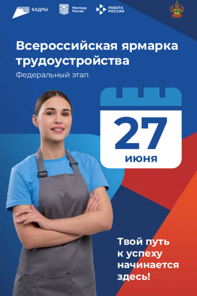 Работа России. Время возможностей