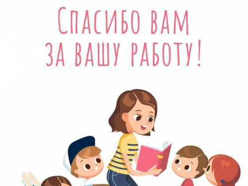 Поздравляю воспитателей и всех работников детских дошкольных учреждений Гулькевичского района с профессиональным праздником!