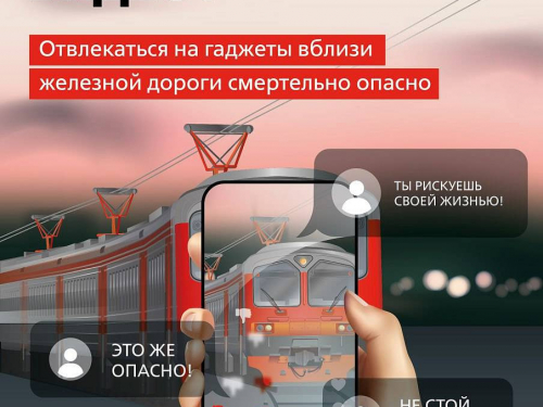Армавирская дистанция пути напоминает, что железнодорожные пути являются объектами повышенной опасности. Находясь на них, вы подвергаете свою жизнь риску.
