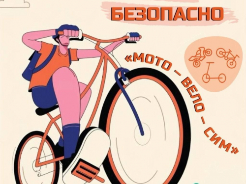 Мото-Вело-Сим!