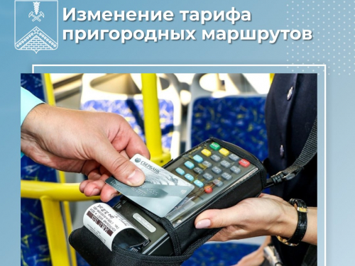 Важно!  Увеличение тарифа на автобусы с 02.06.2025