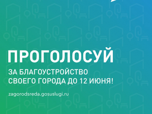 Делаем наш муниципалитет лучше!
