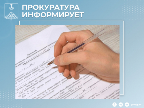 Фальсификация общего собрания
