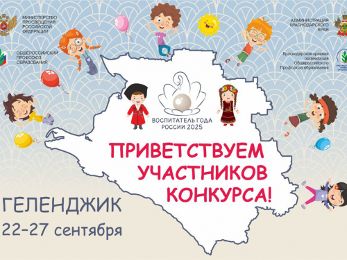 По сложившейся традиции в соответствии с порядком проведения Всероссийского конкурса «Воспитатель года России» 1 этап финала проводится ежегодно в том субъекте Российской Федерации, представителем которого является его победитель предыдущего года.