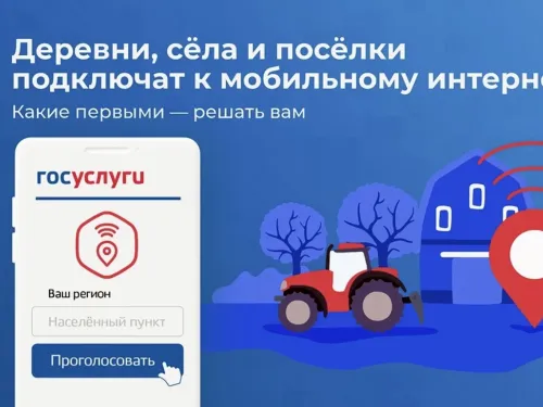Голосуем за мобильную связь