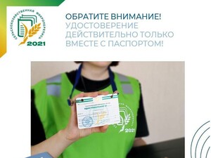 Информация по сельскохозяйственной микропереписи с 1 по 30 августа в Гулькевичском районе