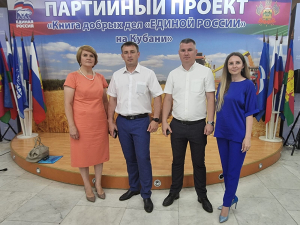 Делегация Гулькевичского района посетила конференцию регионального отделения Партии «Единая Россия»