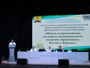 Августовское совещание педагогической общественности Гулкьевичского района.