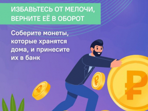 На Кубани стартует «Монетная неделя»