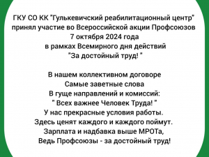 "За достойный труд!"
