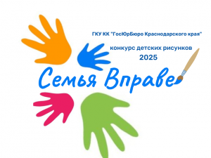 «Семья Вправе»