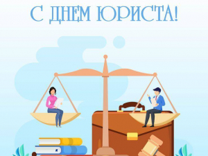 Уважаемые юристы Гулькевичского района, поздравляю вас с профессиональным праздником! 