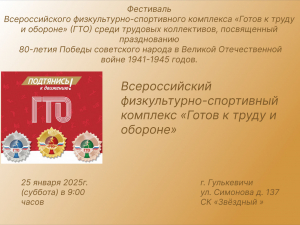25 января 2025г. в 09:00 в спортивном комплексе "Звёздный" состоятся соревнования среди трудовых коллективов.