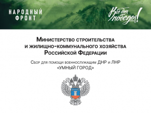 Всё для Победы!