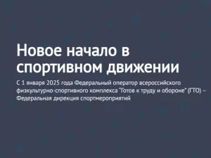 Уважаемые участники комплекса ГТО!