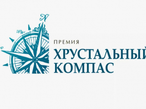 Русским Географическим обществом в 2025 году проводится XIII Национальная премия «Хрустальный компас».