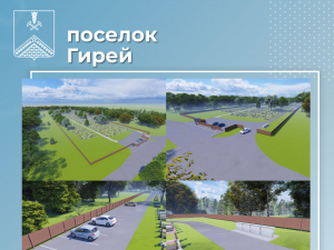  Три поселения нашего района победили в краевом конкурсе местных инициатив.